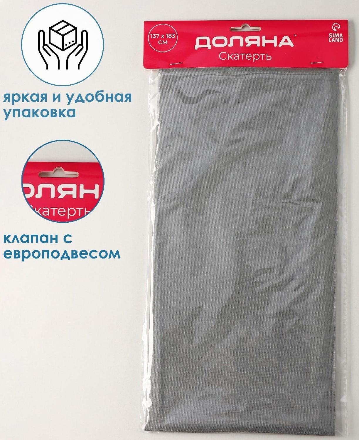 Скатерть Доляна «Праздничный стол», 137×183 см, цвет серебряный