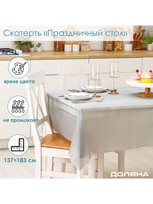 Скатерть Доляна «Праздничный стол», 137×183 см, цвет серебряный