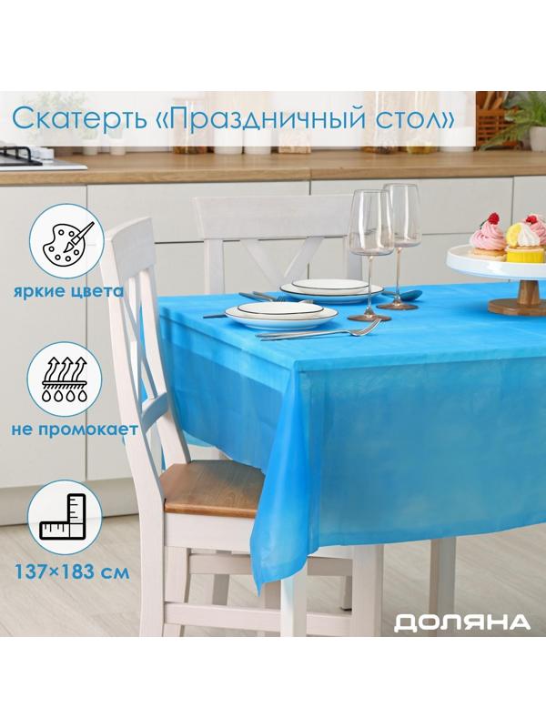 Скатерть Доляна «Праздничный стол», 137×183 см, цвет синий
