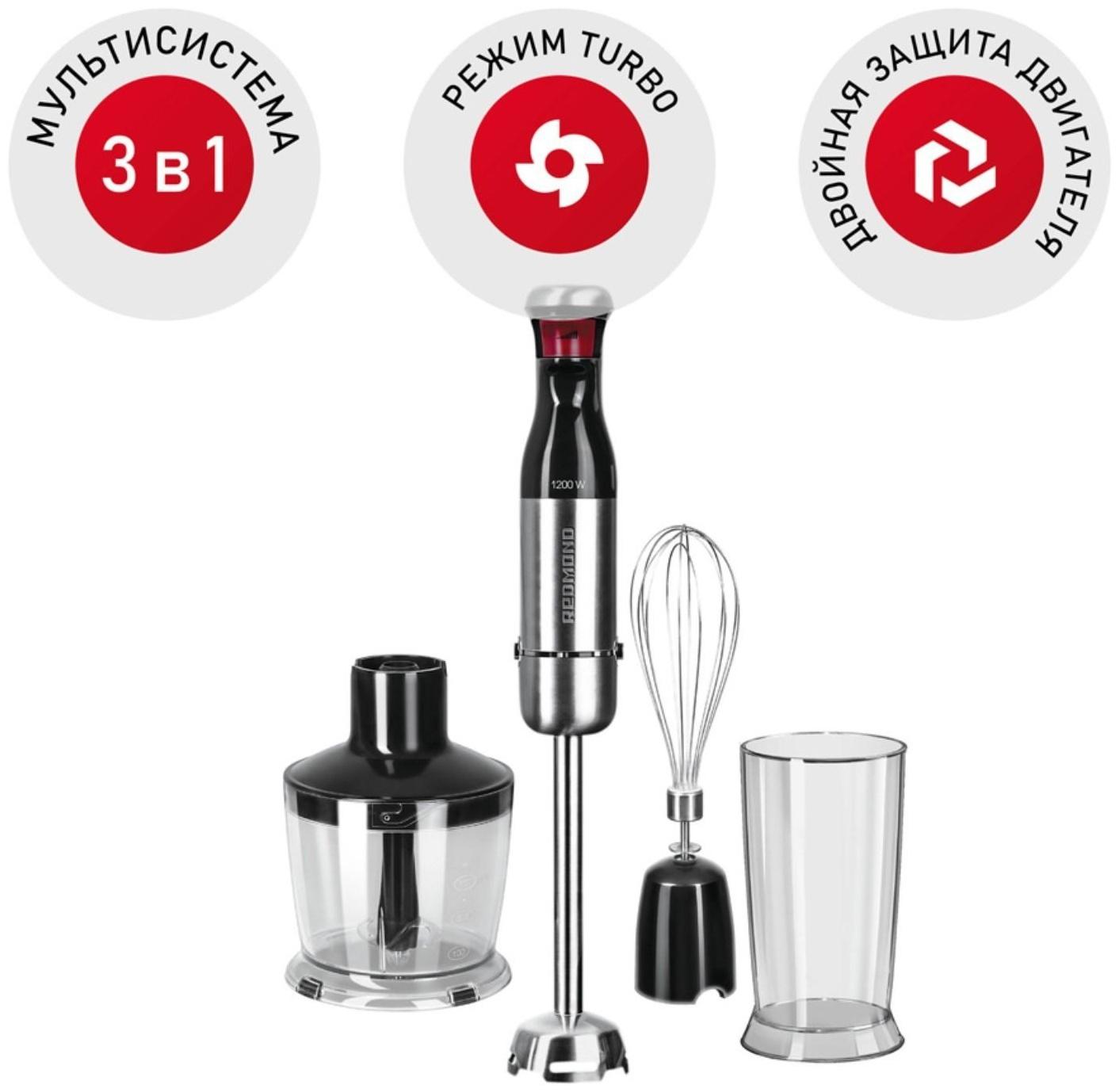 Блендер Redmond RHB-2980, погружной, 1200 Вт, измельчитель 0.5 л, черно-серебристый