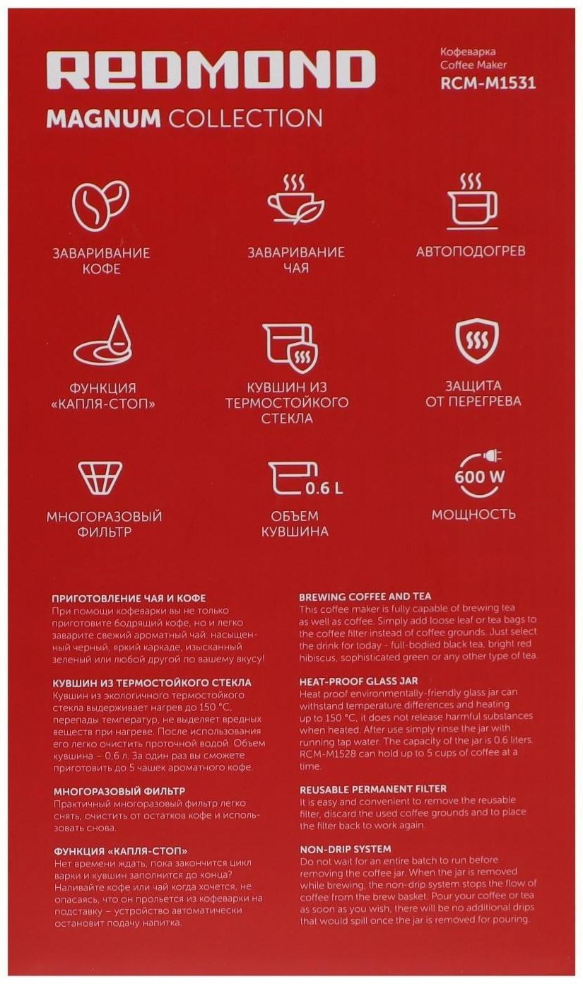 Кофеварка REDMOND RCM-M1531, капельная, 600 Вт, 0.6 л, чёрно-серебристая