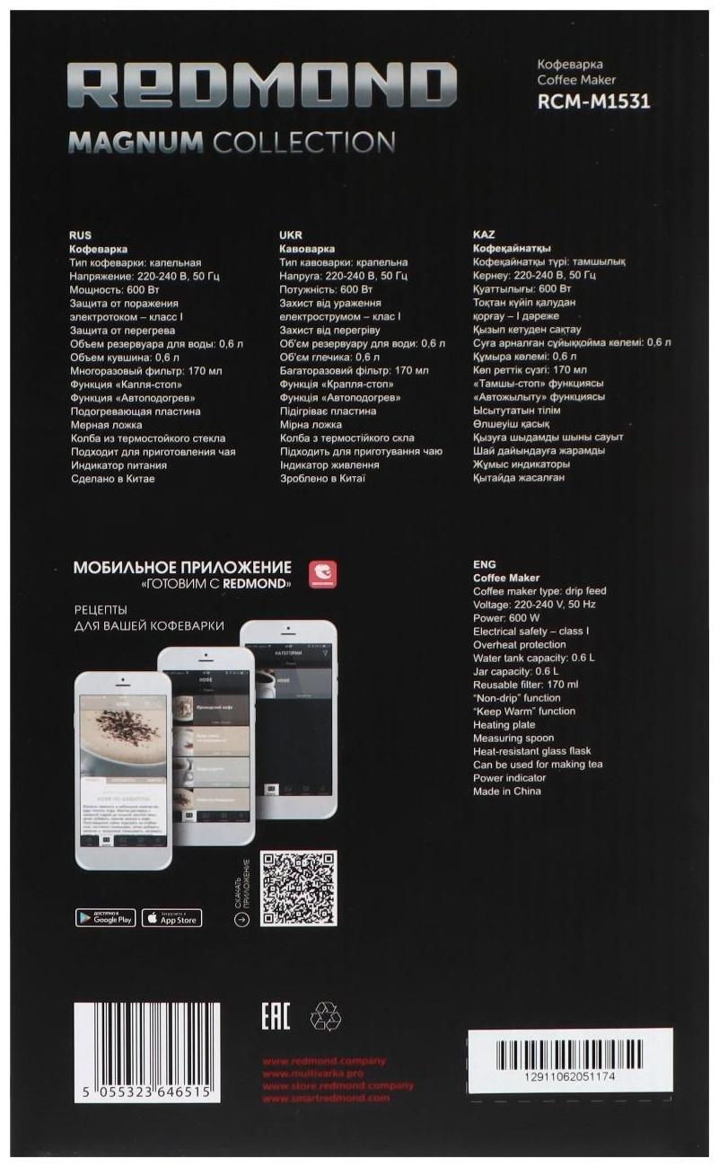 Кофеварка REDMOND RCM-M1531, капельная, 600 Вт, 0.6 л, чёрно-серебристая