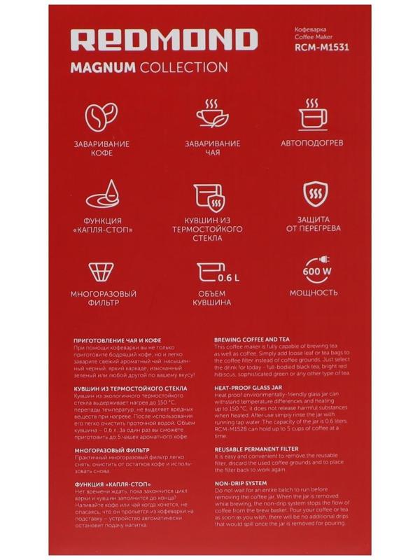 Кофеварка REDMOND RCM-M1531, капельная, 600 Вт, 0.6 л, чёрно-серебристая