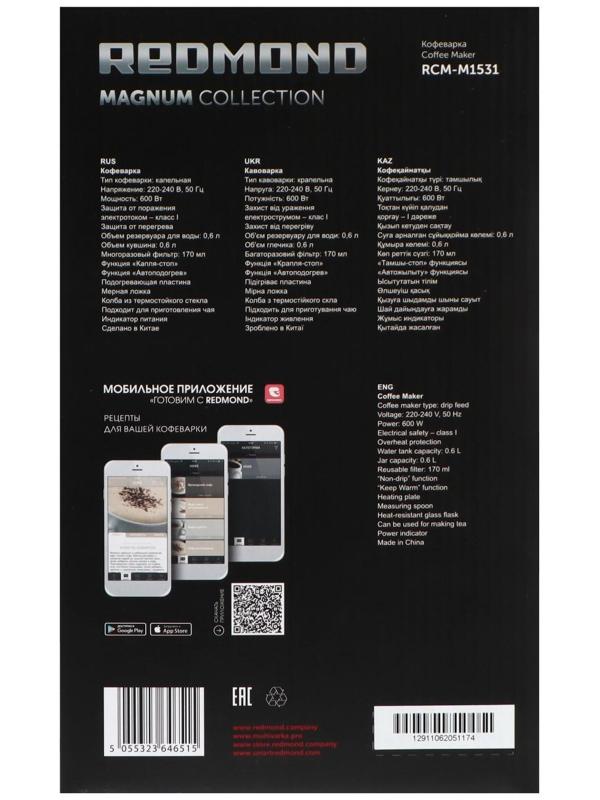 Кофеварка REDMOND RCM-M1531, капельная, 600 Вт, 0.6 л, чёрно-серебристая