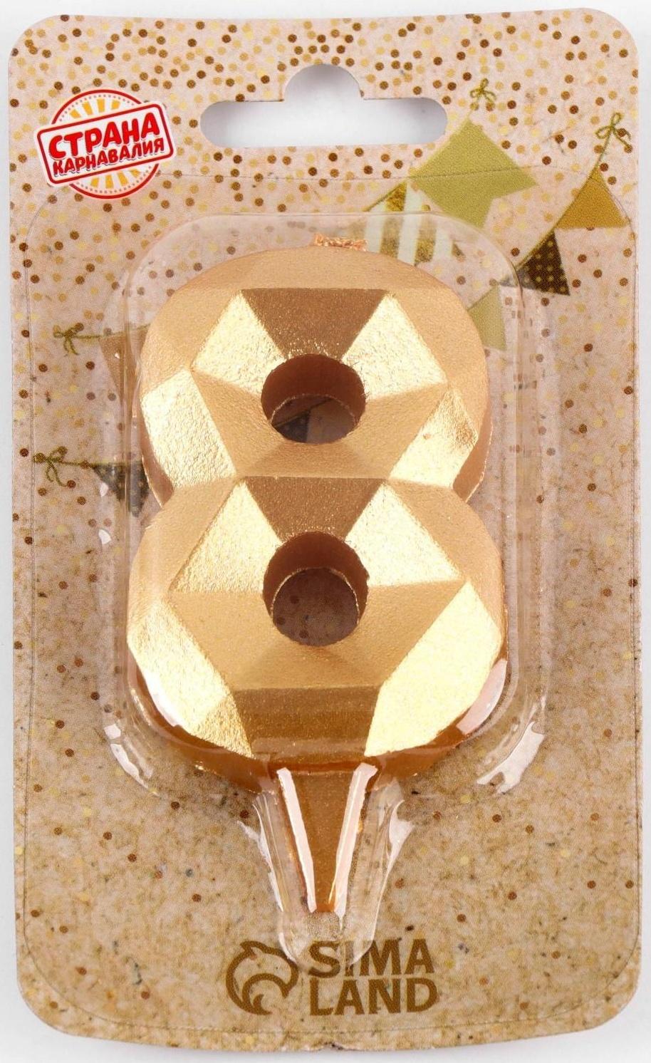 Свеча в торт «Алмаз» цифра 8 золотая