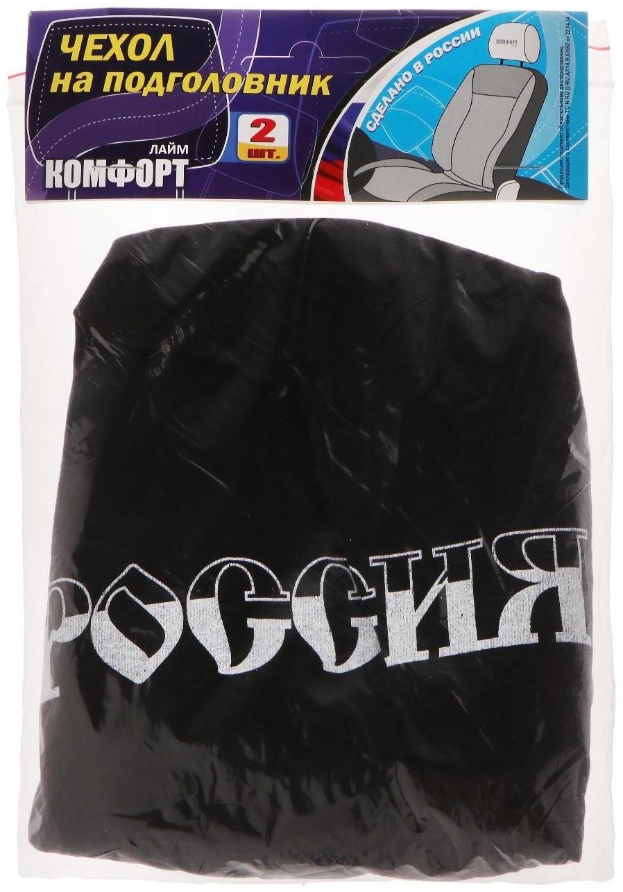 Чехлы на подголовник 