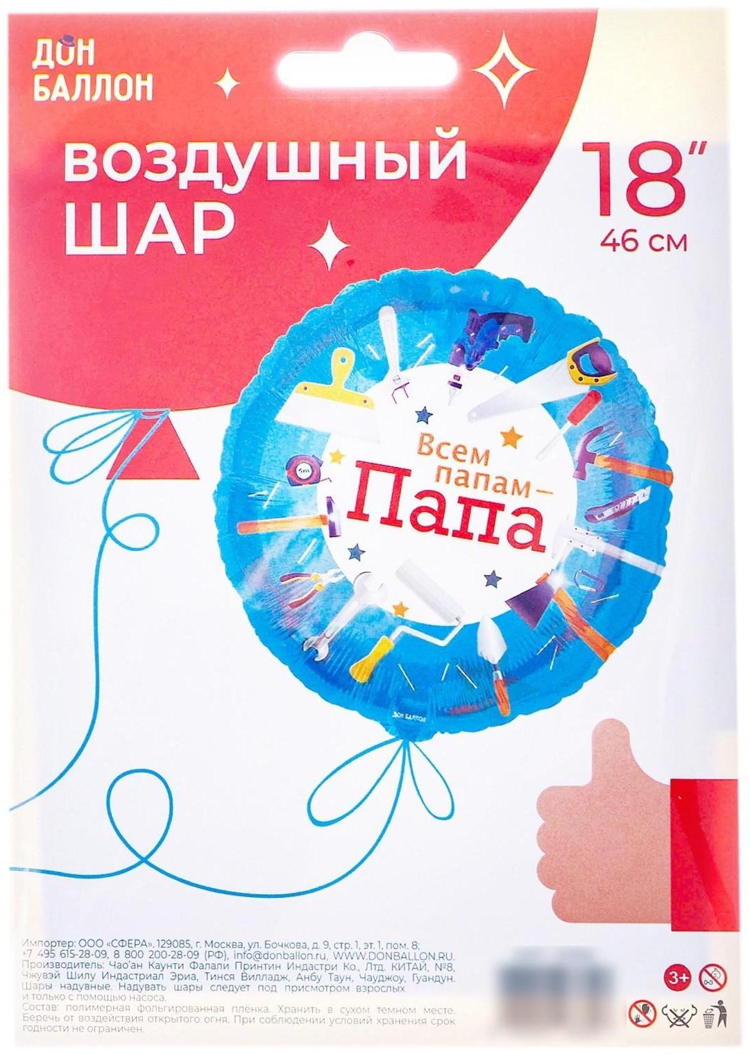 Шар фольгированный 18