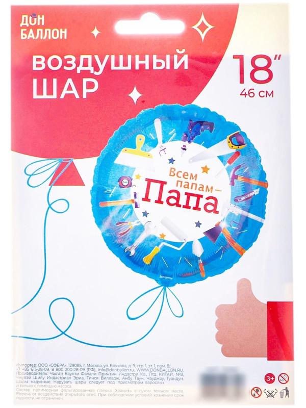 Шар фольгированный 18