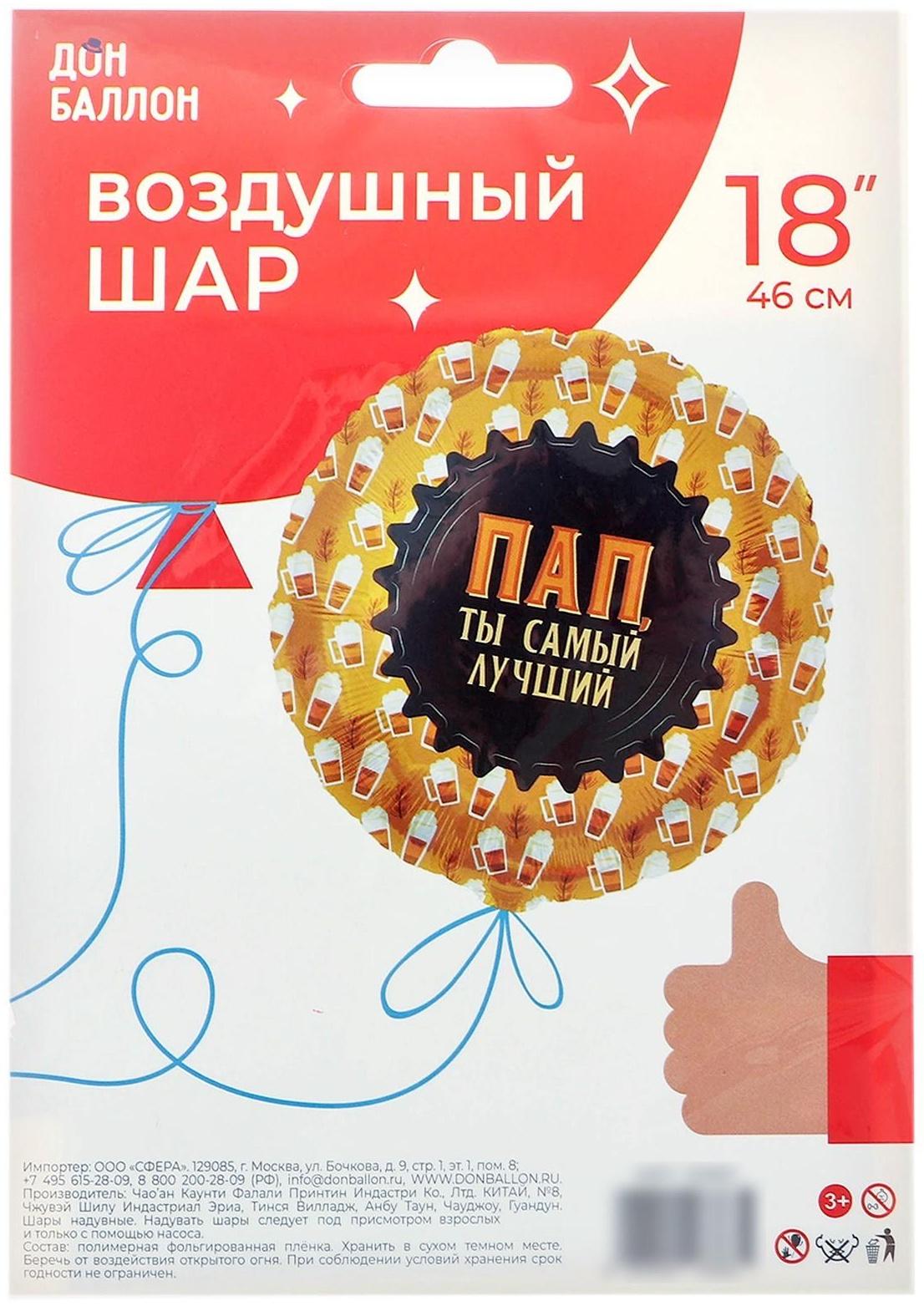 Шар фольгированный 18