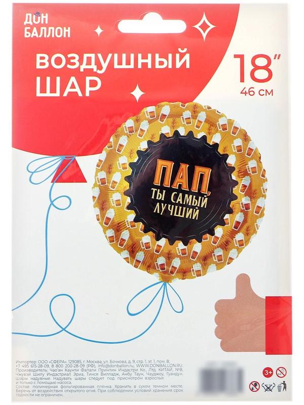 Шар фольгированный 18