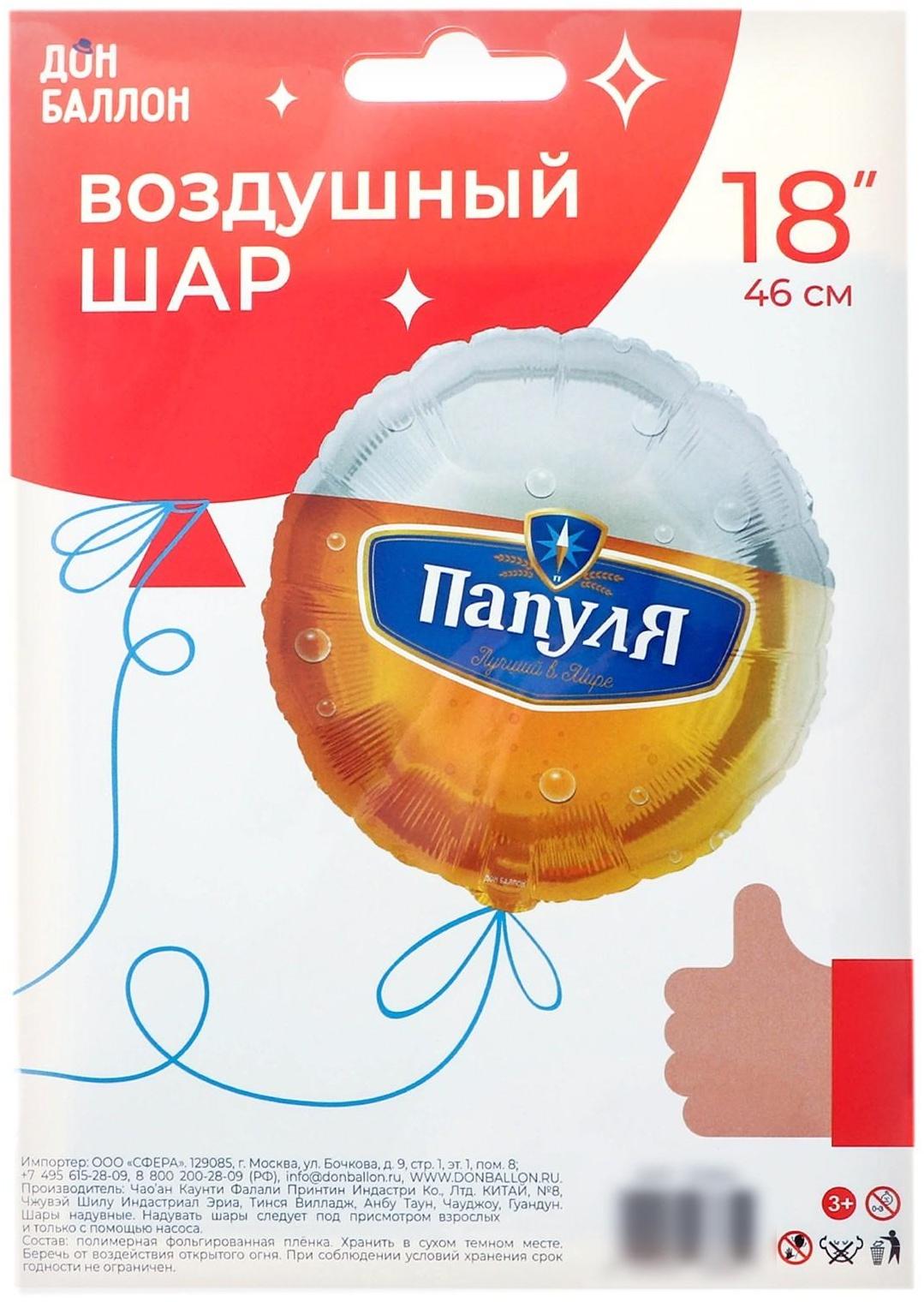 Шар фольгированный 18