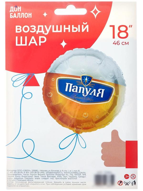 Шар фольгированный 18
