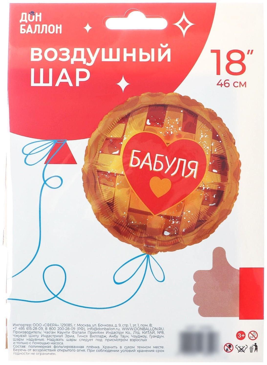 Шар фольгированный 18