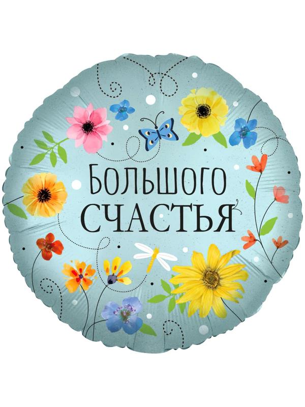 Шар фольгированный 18