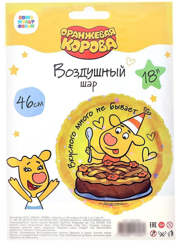 Шар фольгированный 18