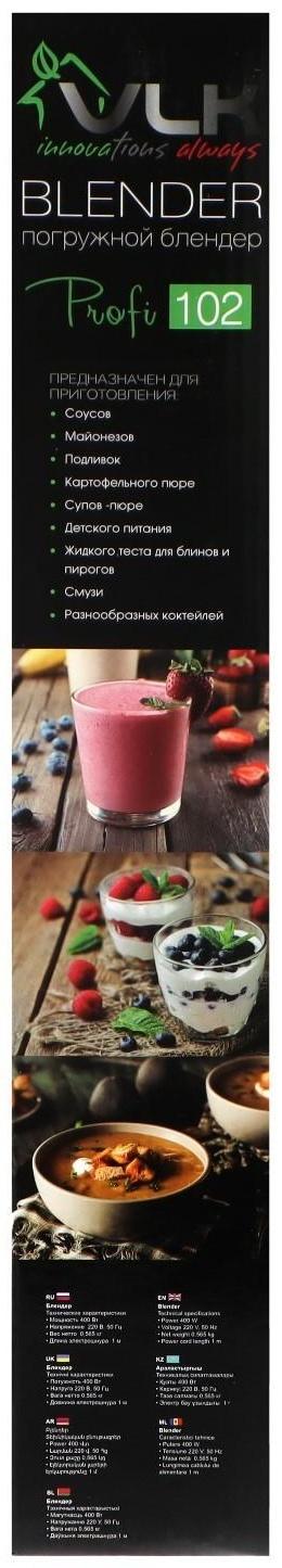 Блендер VLK Profi 102, погружной, 400 Вт, 2 скорости, режим 