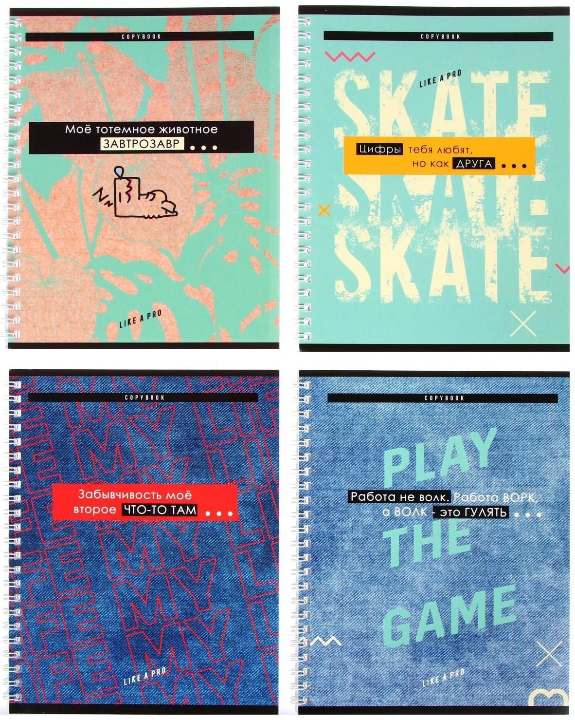 Тетрадь 48 листов в клетку на гребне Like a pro, обложка мелованный картон, выборочный лак, блок офсет / Микс 1 шт.