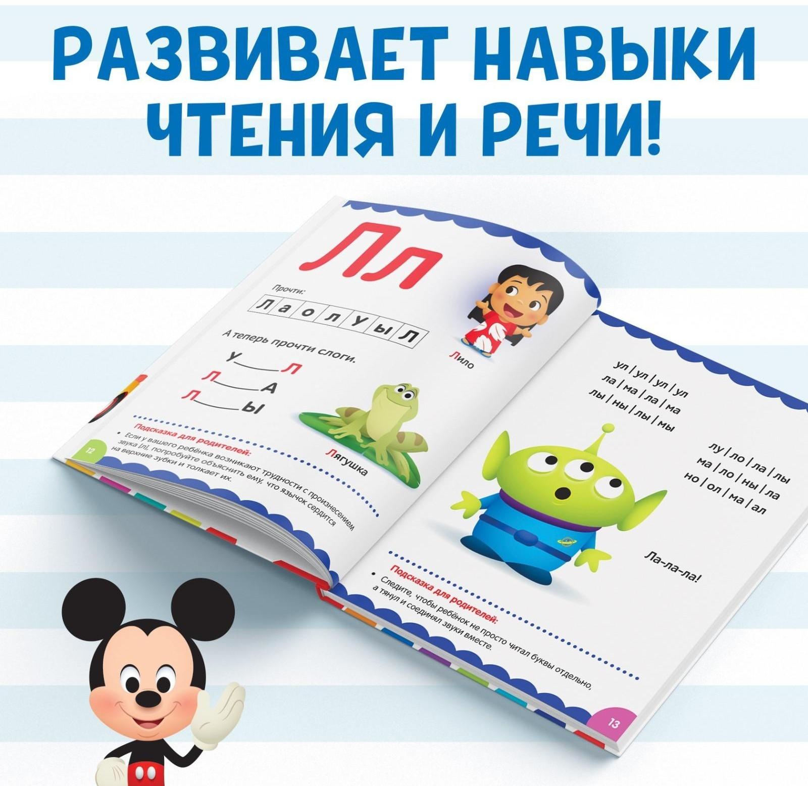 Букварь, 48 стр., Дисней