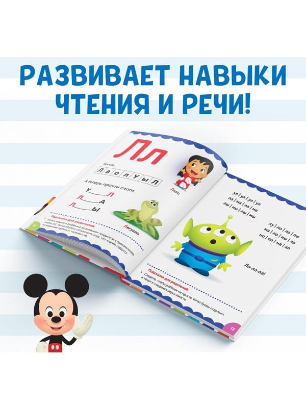 Букварь, 48 стр., Дисней