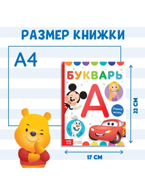 Букварь, 48 стр., Дисней