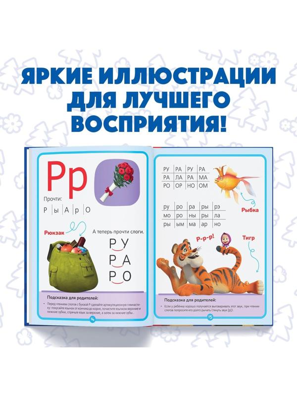 Букварь, 48 стр., Маша и Медведь