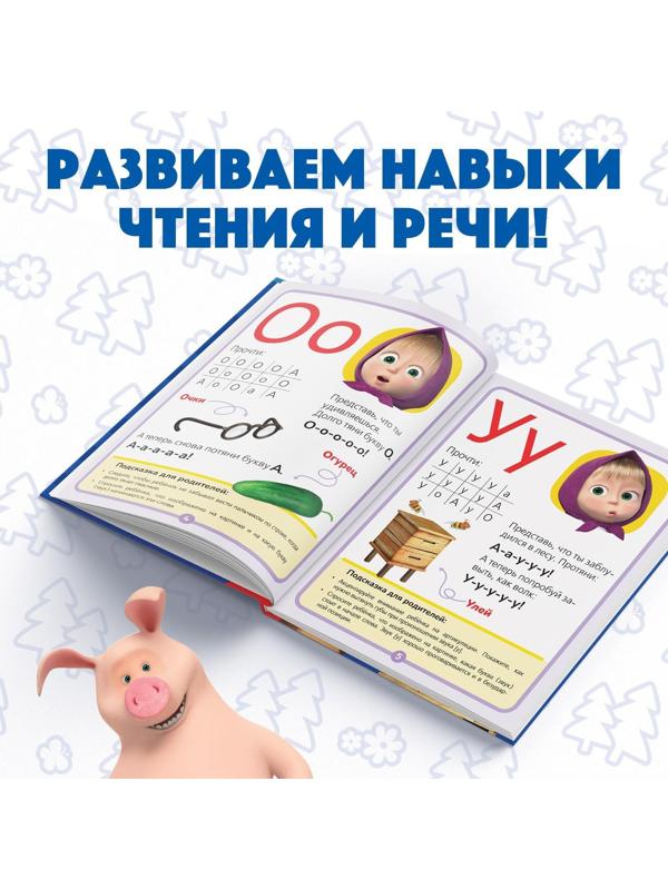 Букварь, 48 стр., Маша и Медведь