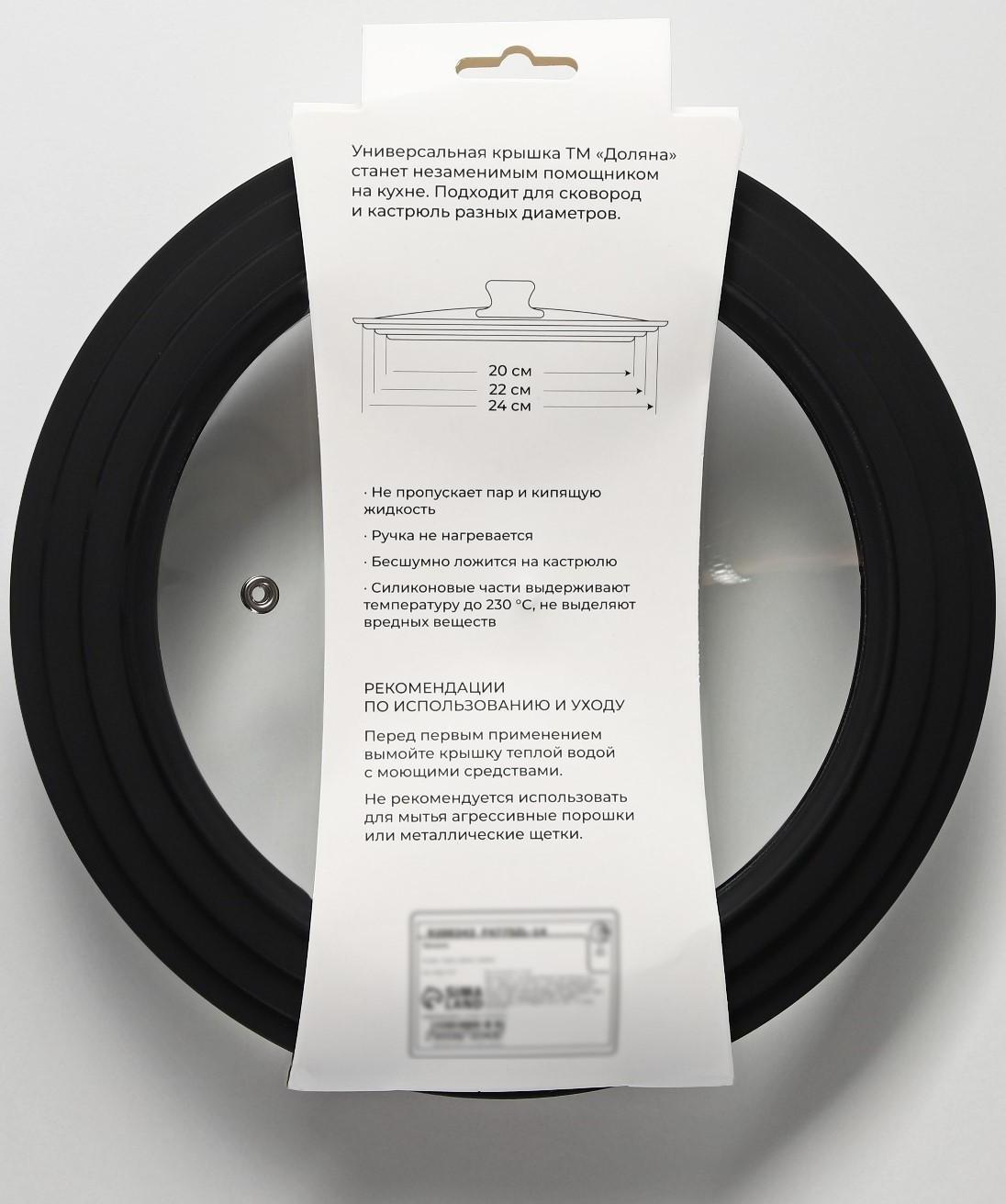 Крышка для сковороды и кастрюли Доляна стеклянная, универсальная, с силиконовым ободком и ручкой, d=20/22/24 см, цвет чёрный