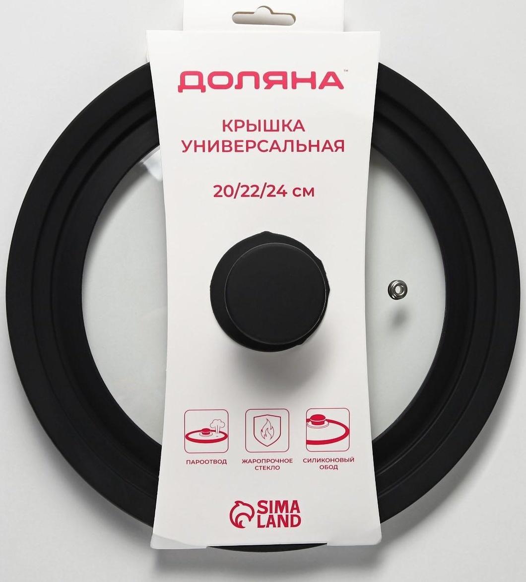 Крышка для сковороды и кастрюли Доляна стеклянная, универсальная, с силиконовым ободком и ручкой, d=20/22/24 см, цвет чёрный