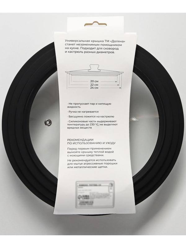 Крышка для сковороды и кастрюли Доляна стеклянная, универсальная, с силиконовым ободком и ручкой, d=20/22/24 см, цвет чёрный