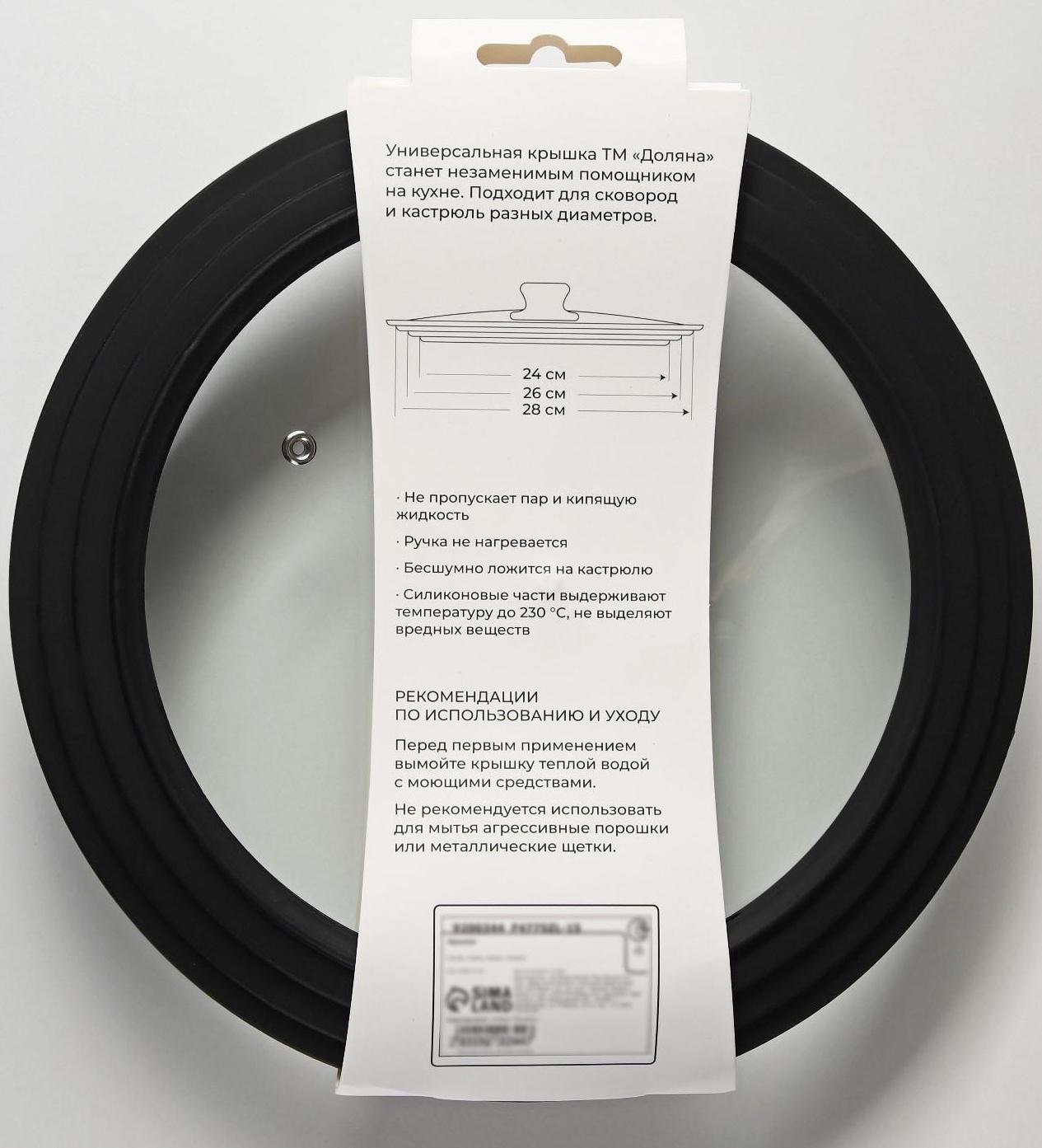 Крышка для сковороды и кастрюли Доляна стеклянная, универсальная с силиконовым, ободком и ручкой, 24/26/28 см, цвет чёрный