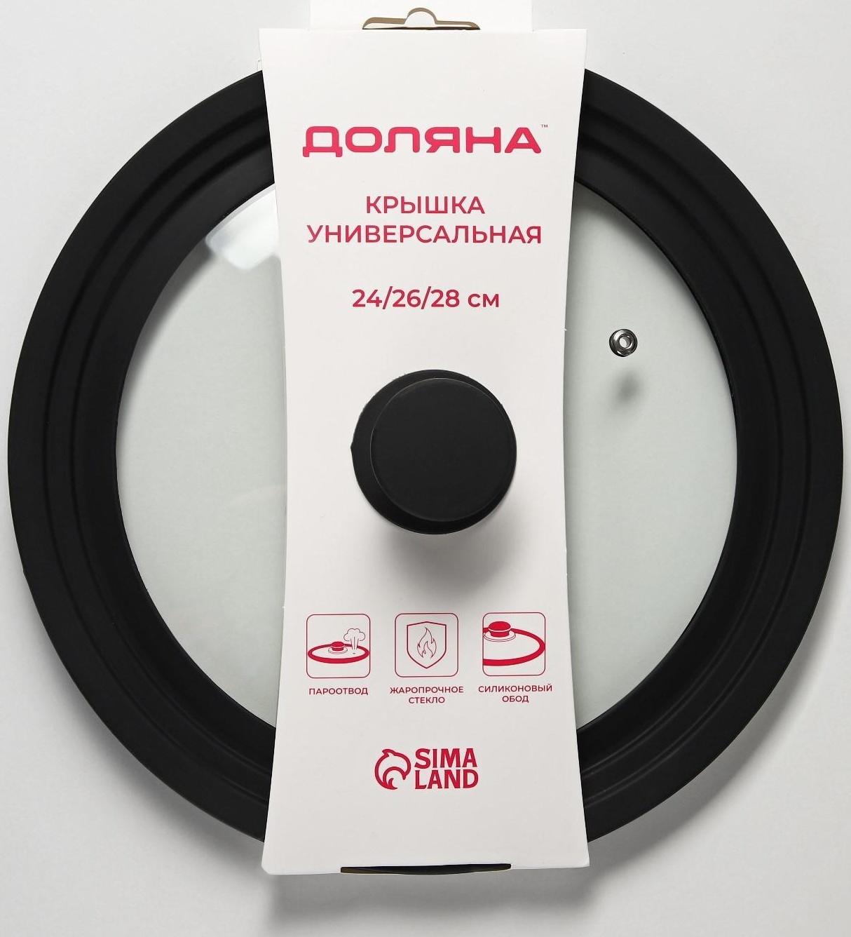Крышка для сковороды и кастрюли Доляна стеклянная, универсальная с силиконовым, ободком и ручкой, 24/26/28 см, цвет чёрный