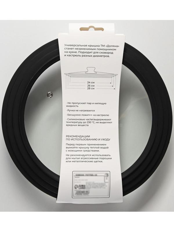 Крышка для сковороды и кастрюли Доляна стеклянная, универсальная с силиконовым, ободком и ручкой, 24/26/28 см, цвет чёрный