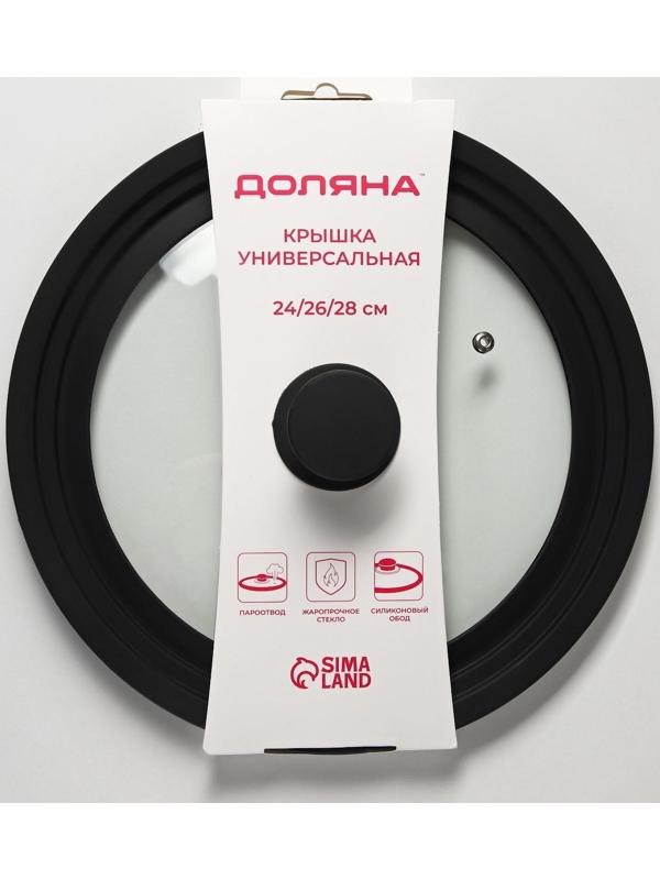 Крышка для сковороды и кастрюли Доляна стеклянная, универсальная с силиконовым, ободком и ручкой, 24/26/28 см, цвет чёрный