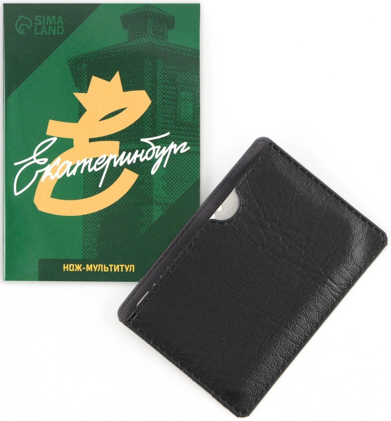 Нож-мультитул «Екатеринбург», 4,5 х 6,7 см