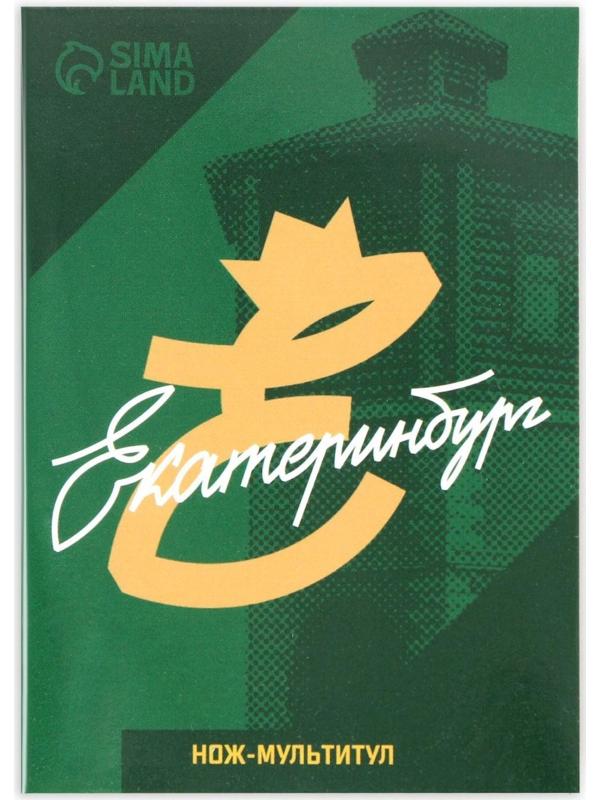 Нож-мультитул «Екатеринбург», 4,5 х 6,7 см