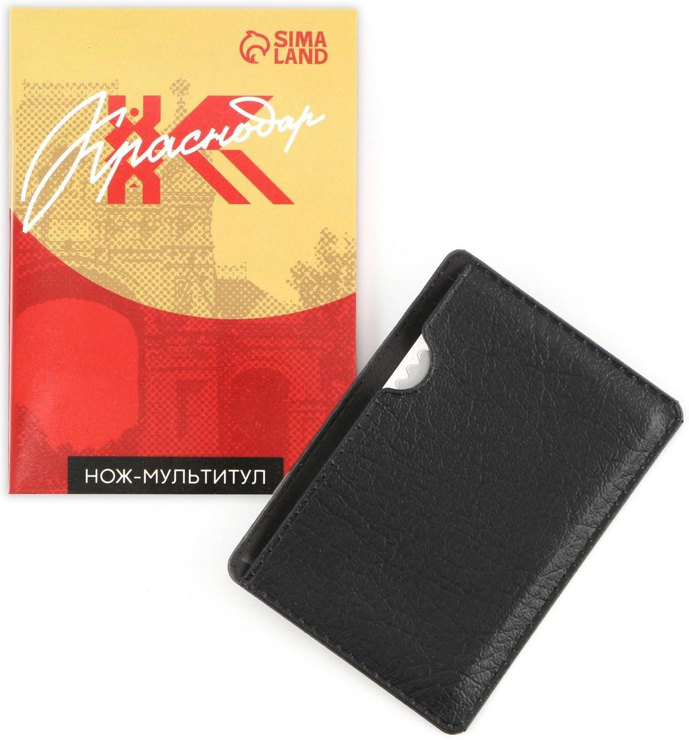 Нож-мультитул «Краснодар», 4,5 х 6,7 см