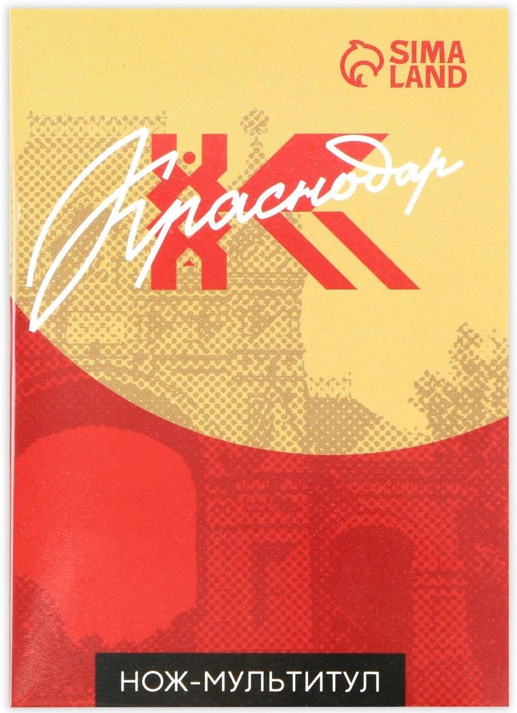 Нож-мультитул «Краснодар», 4,5 х 6,7 см