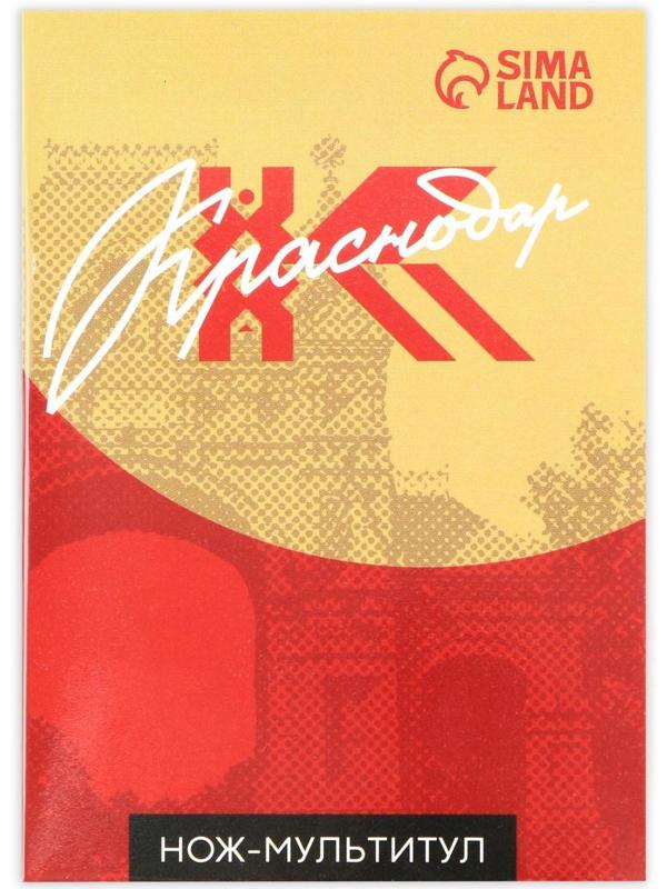 Нож-мультитул «Краснодар», 4,5 х 6,7 см