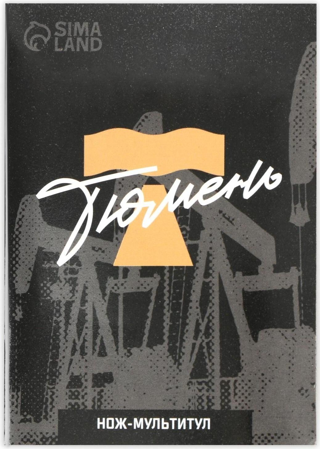 Нож-мультитул «Тюмень», 4,5 х 6,7 см