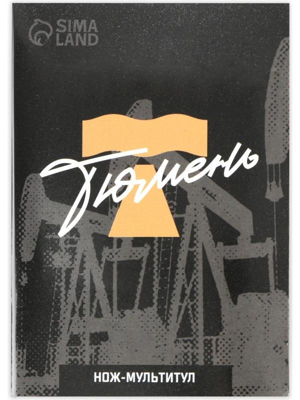 Нож-мультитул «Тюмень», 4,5 х 6,7 см