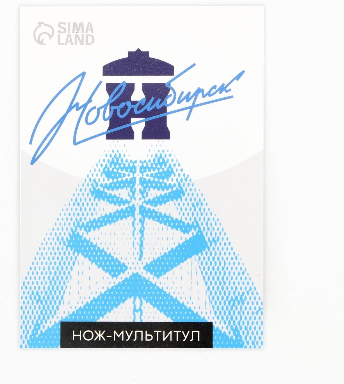 Нож-мультитул «Новосибирск», 4,5 х 6,7 см