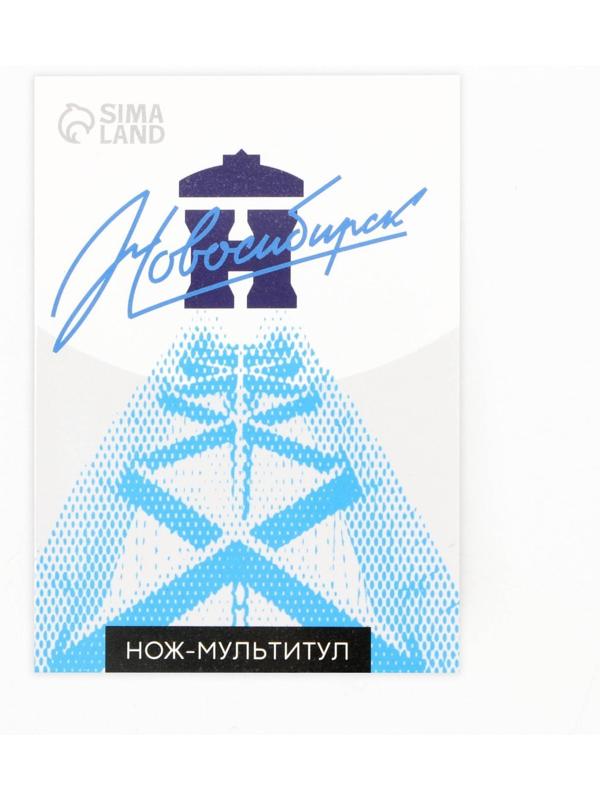 Нож-мультитул «Новосибирск», 4,5 х 6,7 см