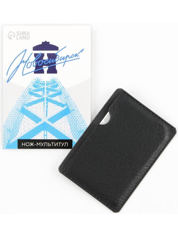 Нож-мультитул «Новосибирск», 4,5 х 6,7 см