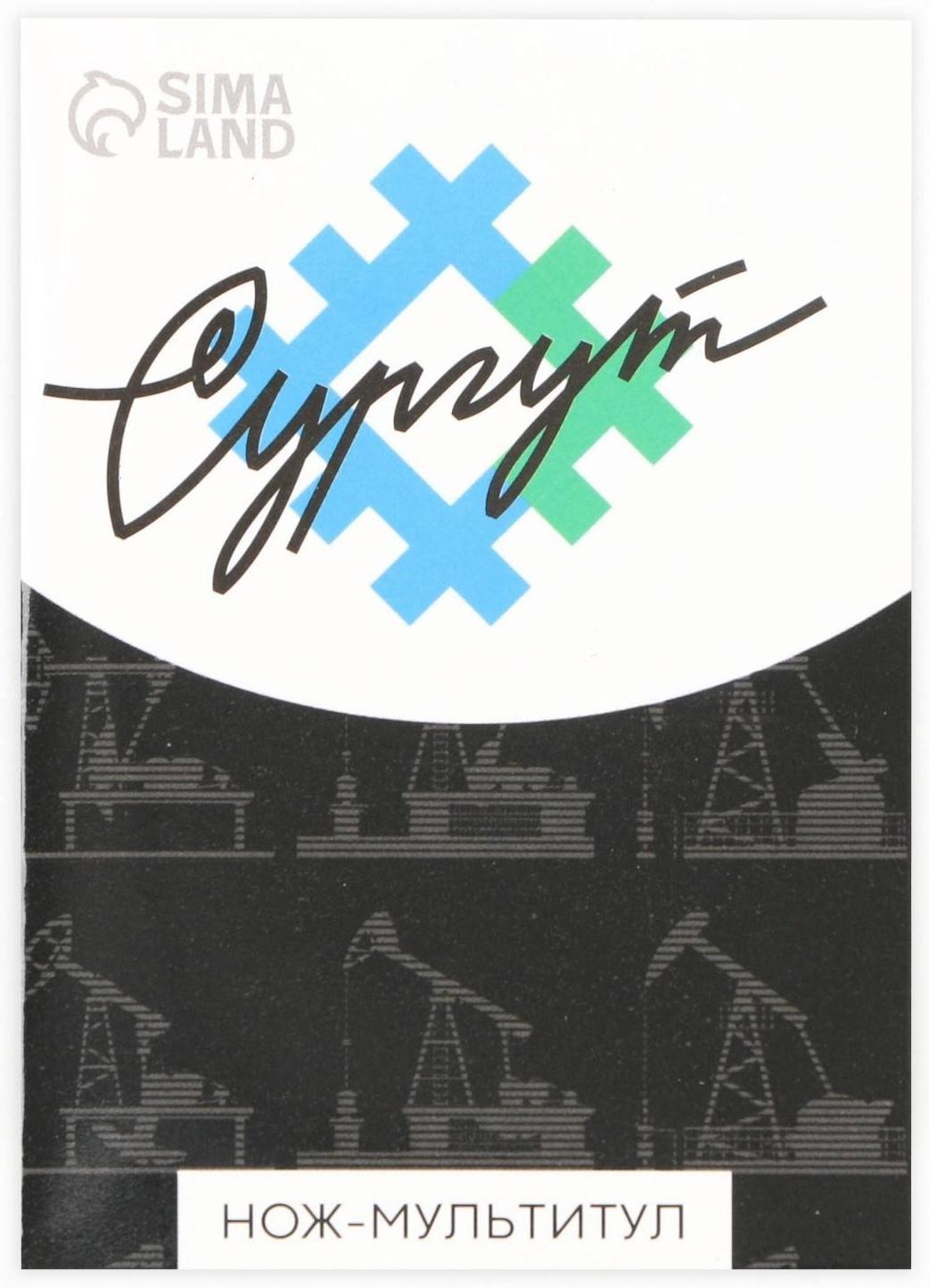 Нож-мультитул «Сургут», 4,5 х 6,7 см