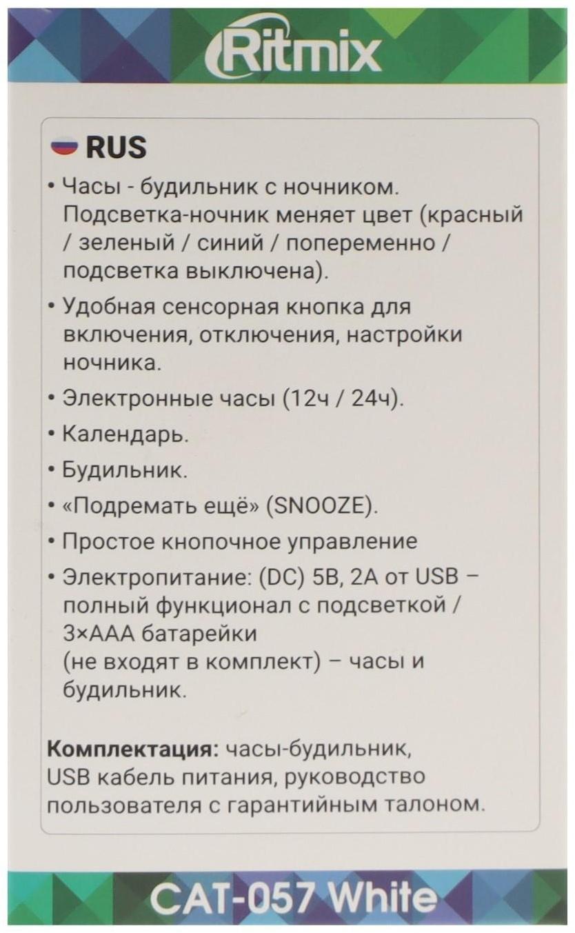 Часы-будильник RITMIX CAT-057, календарь, подсветка, 3хААА, белые