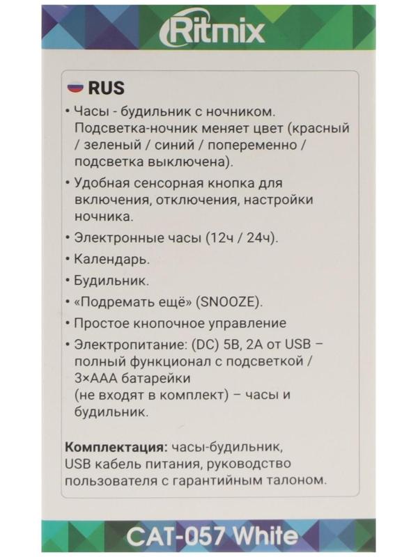 Часы-будильник RITMIX CAT-057, календарь, подсветка, 3хААА, белые