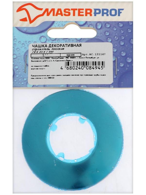 Декоративный отражатель MasterProf, 1