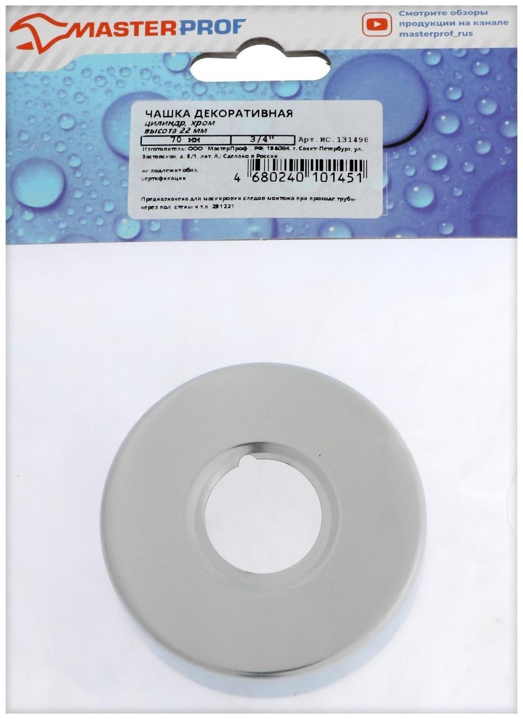 Декоративный отражатель MasterProf, 3/4