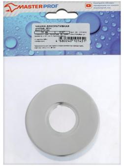 Декоративный отражатель MasterProf, 3/4