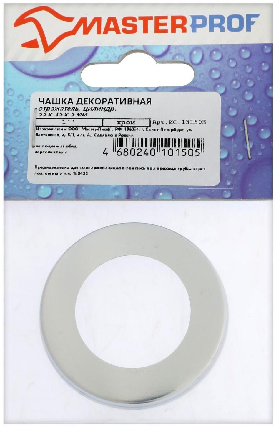 Декоративный отражатель MasterProf, 1